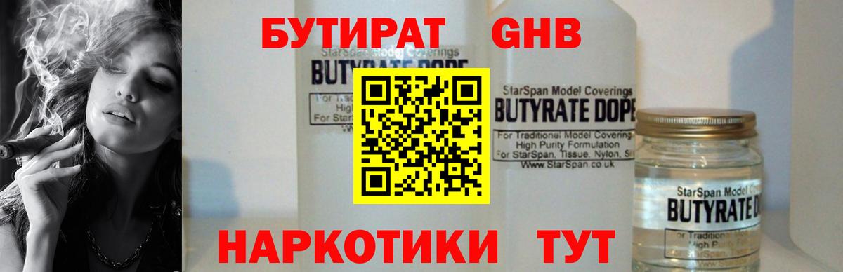 Бутират вода  Бутират  Евпатория  Вход с VPN 