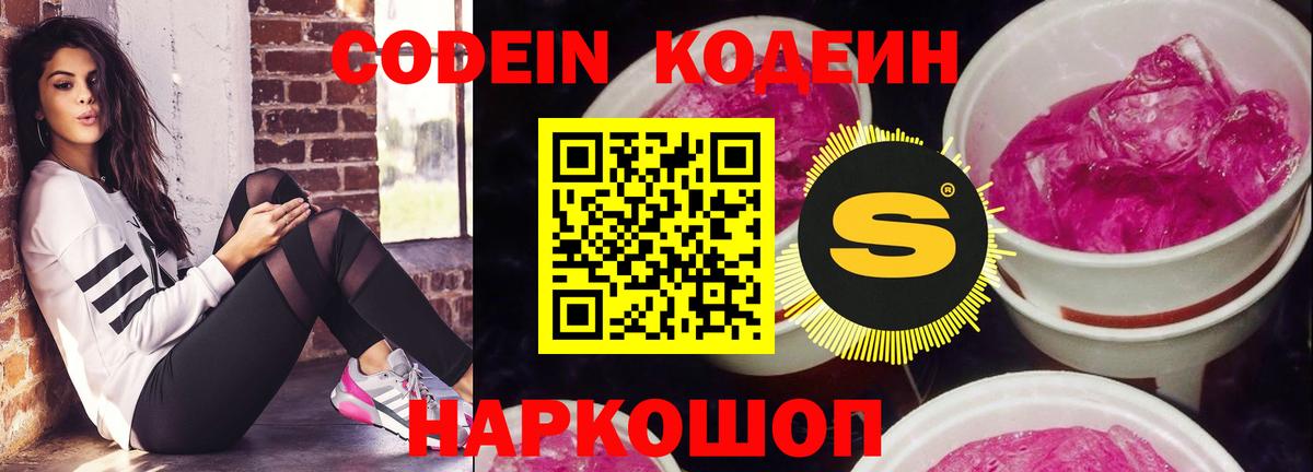 Кодеиновый сироп Lean напиток Lean (лин)  Вход с VPN  Евпатория 