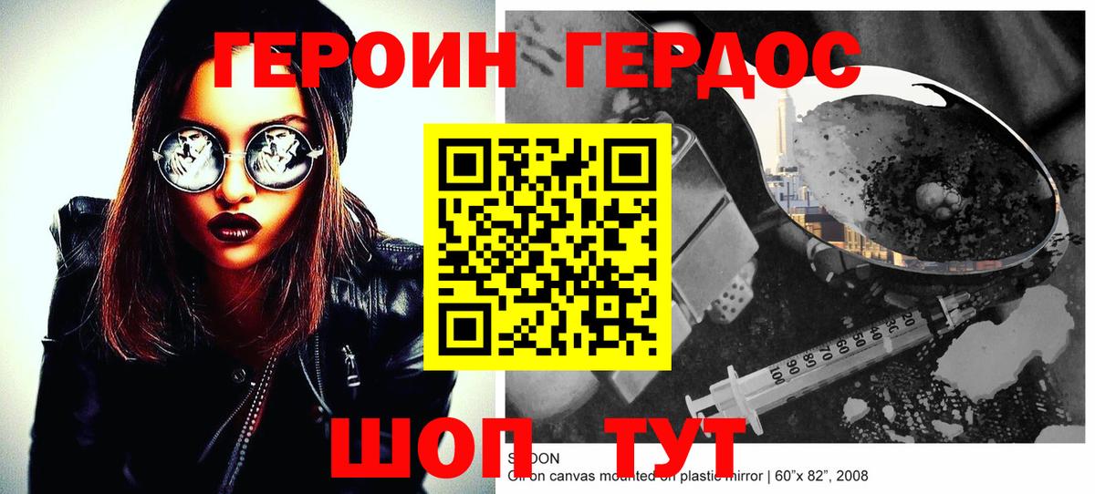 ГЕРОИН герыч Евпатория