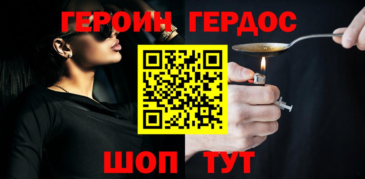 ГЕРОИН  Героин хмурый  Вход с VPN  Евпатория 