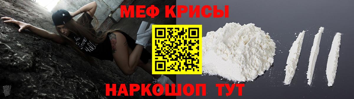 МЕФ кристаллы Евпатория
